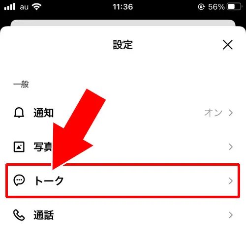 キャッシュの影響｜LINEで写真が急に送れない原因と対処方法（Android・iPhone）